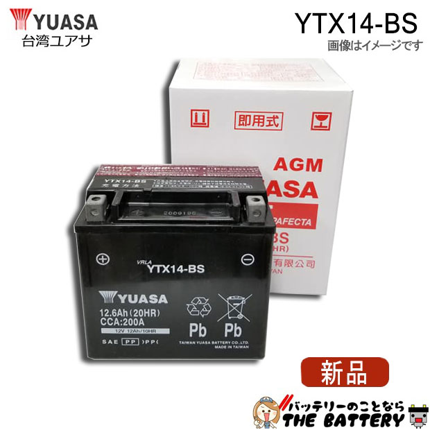 YTX14-BS バッテリー 二輪 バイク 台湾 ユアサ 交換 互換 FTX14-BS ATX14-BS ADTX14-BS