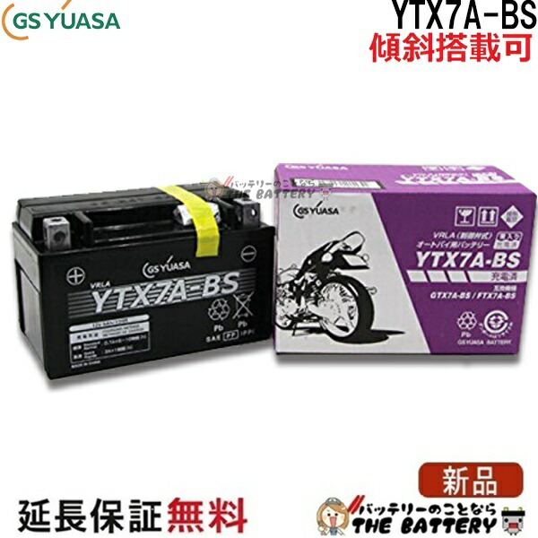 【メーカー充電済品】YTX7A-BS バイク バッテリー GS YUASAジーエス ユアサ 正規品 ＶＲＬＡ 制御弁式 二輪用バッテリー シグナスX マジェスティ125 アドレスV125 バンディッド250｜バッテリーのことならTHE BATTERY