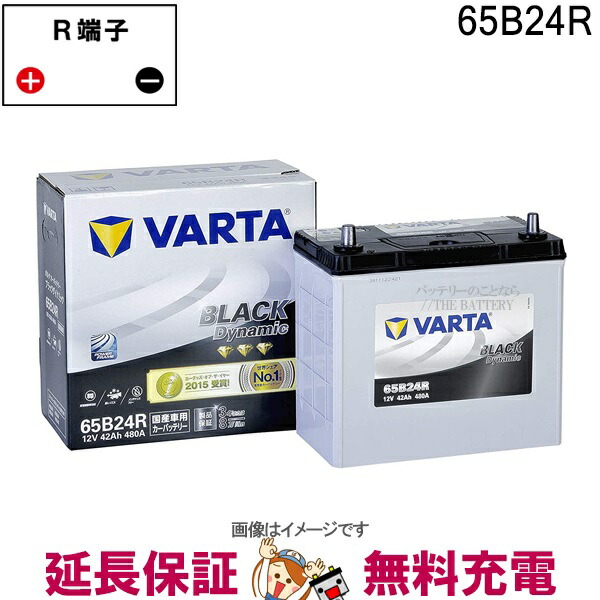 【楽天市場】65B24R バッテリー Varta Black 充電制御車対応 韓国製：バッテリーのことならTHE BATTERY