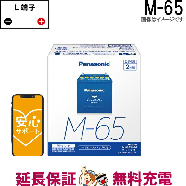 【M65R★新製品★カオス】Panasonic製アイドリングストップバッテリー N-M65R/A4 アイドリングストップ車用バッテリー caos(カオス) A4