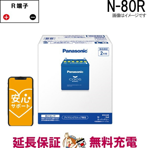 新品未使用【バッテリー】 Panasonic N-55 アイドリングストップ専用 楽天市場】【先着20名☆9/4（20時〜）最大2000円OFFクーポン】N