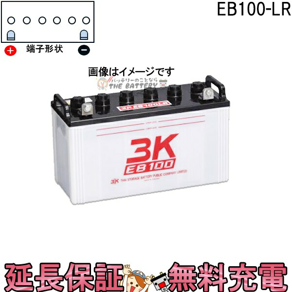 3K EB100LR バッテリー　4台まとめ売り 3K EB100LR バッテリー 4台まとめ売り 3K EB100LR バッテリー 4