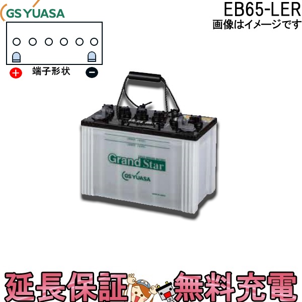 楽天市場】保証付 EB65 LE L形端子 ボルト締付端子 蓄電池 自家発電 GS 