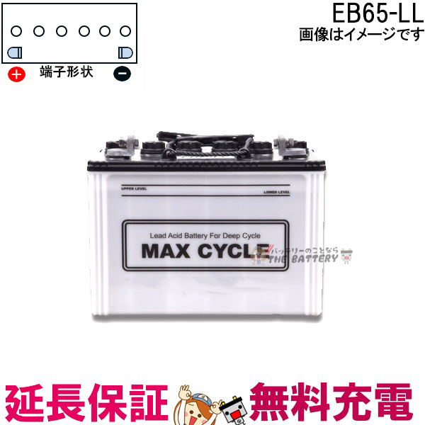 【楽天市場】保証付 EB65 TE HIC-80 サイクルバッテリー ポール