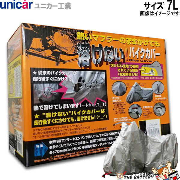 BB-709 バイクカバー 車体カバー 溶けない 厚手 前後ロック穴付 ユニカー工業 9,186円