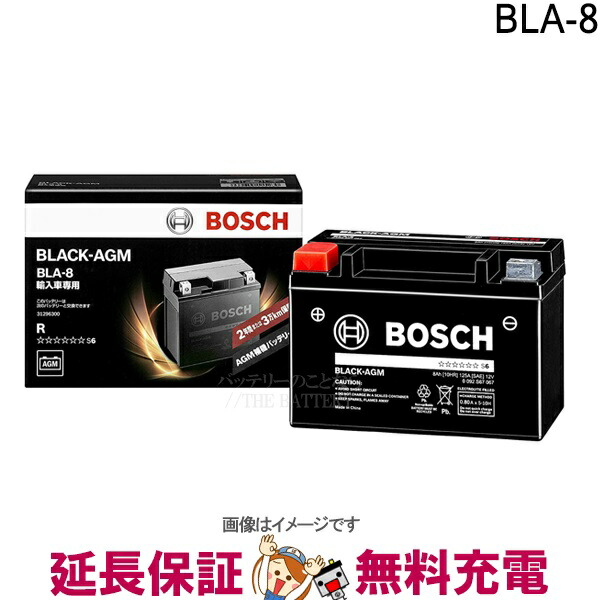 S*R様 【80-L4】BOSCH BLACK-AGM ボッシュ最高峰バッテリー BOSCH ボッシュ BLACK-AGM 高性能バッテリー/欧州車用/BLA-80-L4