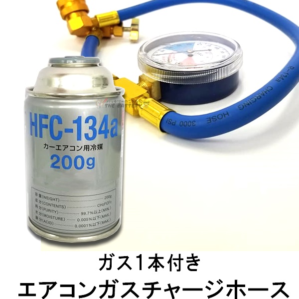 楽天市場】HFC-134a 日本製 カーエアコン エアコンガス 200g缶 30本ケース クーラーガス エアガン ガスガン AIR WATER エアーウォーター  R134a フロンガス : バッテリーのことならTHE BATTERY