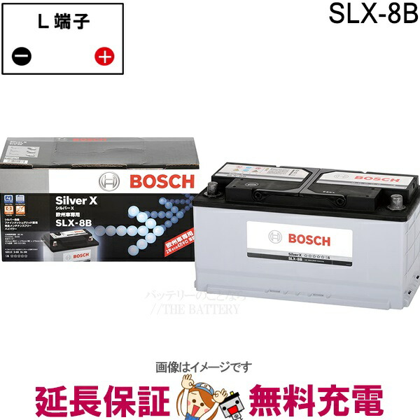 送料無料 ボッシュ バッテリー ジャガー Xタイプ SLX-8C BOSCH SLX8C ボッシュ バッテリー SLX-8C 欧州車 バッテリー 使用期間1