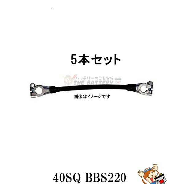 好評 楽天市場 5本セット バッテリー 連結線 ボンドケーブル 40sq Bss2mm 渡り線 Bss2 4017 152 バッテリーのことならthe Battery 安いそれに目立つ Www Jerad Org