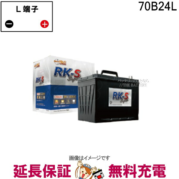 KBL RK-S Super バッテリー 70B24L 楽天市場】RK-S Superバッテリー 70B24L 農機・建機・自動車用