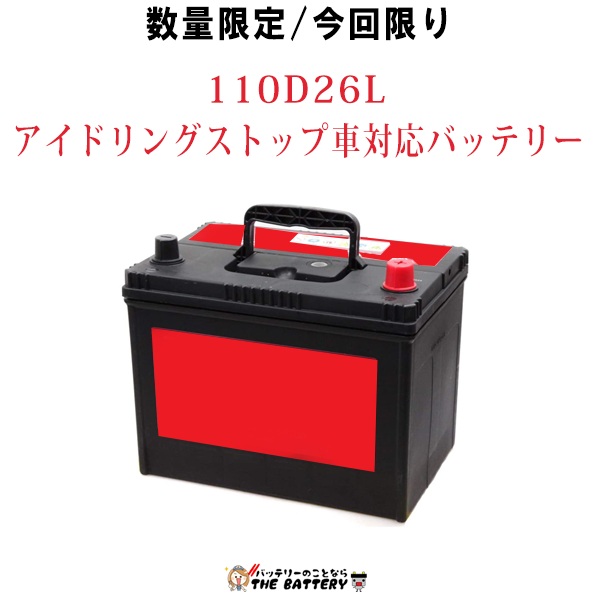 楽天市場】110D26R アクアドリーム 充電制御車対応バッテリー