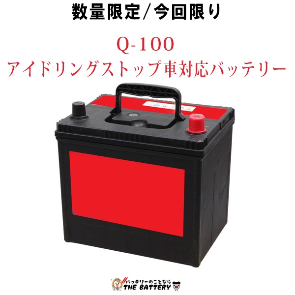 楽天市場】100D23L アクアドリーム 充電制御車対応バッテリー
