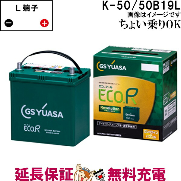 GSユアサ ER-K-42R バッテリー K42R 50B19R GSユアサ ER-K-42R バッテリー K42R 50B19R エコアール