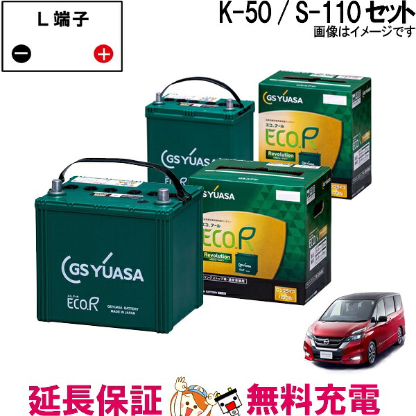 楽天市場】[セレナ専用] K-42＋S-95 カーバッテリー 2個セット