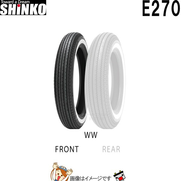 【楽天市場】4.50-18 70H WW TT E270 リア チューブタイヤ シンコー shinko タイヤ アメリカン :  バッテリーのことならTHE BATTERY