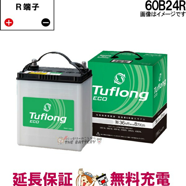 楽天市場 60b24r 昭和電工 軽自動車 一般 乗用車 Tuflong エコ バッテリー 互換 32b24r 46b24r 50b24r 55b24r 60b24r 60b24r9 バッテリーのことならthe Battery