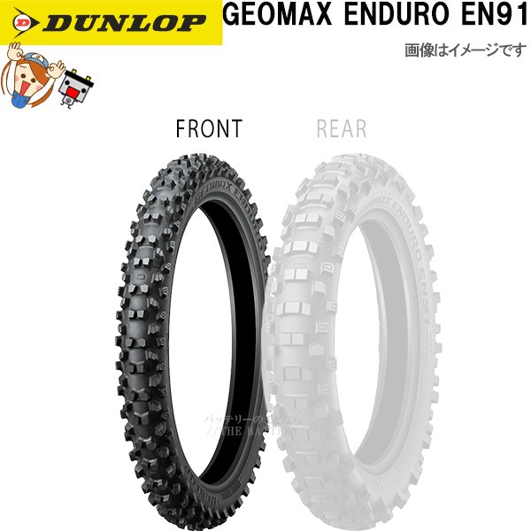 ダンロップ GEOMAX ENDURO EN91 フロント 90/90-21 M/C 54R WT チューブタイヤ レース タイヤ