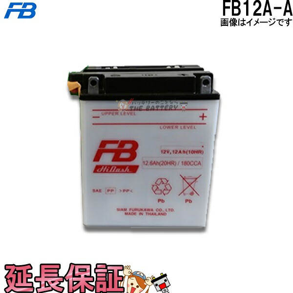 楽天市場】古河電池 FB12A-A センサー付 バイク用開放型