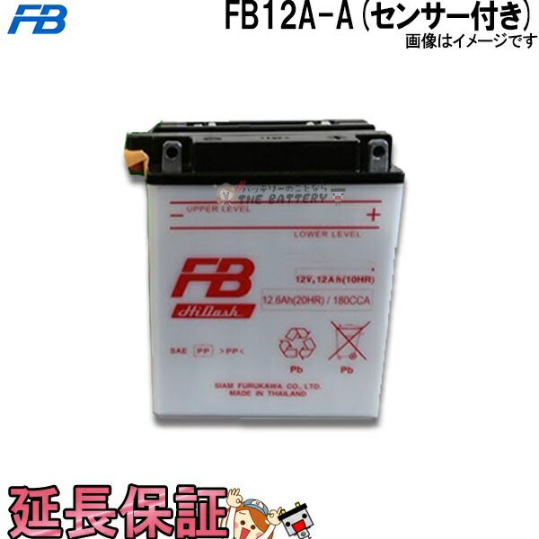CB400F用　FB12A-A 新品　液別　安心古河のバッテリー Webike | 古河バッテリー フルカワバッテリー FB FB12A-A 12V