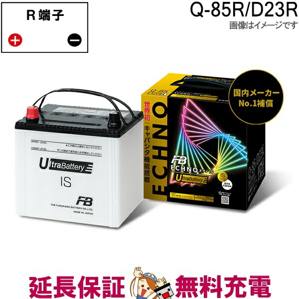 楽天市場】Q85 / D23L バッテリー アイドリングストップ車用
