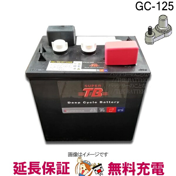 楽天市場 Gc 125hd 6ボルト スーパーtb ディープサイクル バッテリー バッテリーのことならthe Battery
