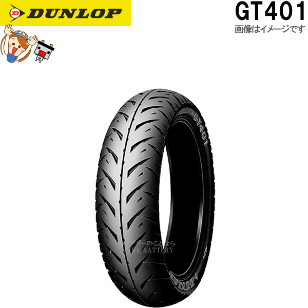 ダンロップ GT401 リア 130/70-17M/C 62H WT チューブタイヤ オンロード バイアス タイヤ|バッテリーのことならTHE BATTERY