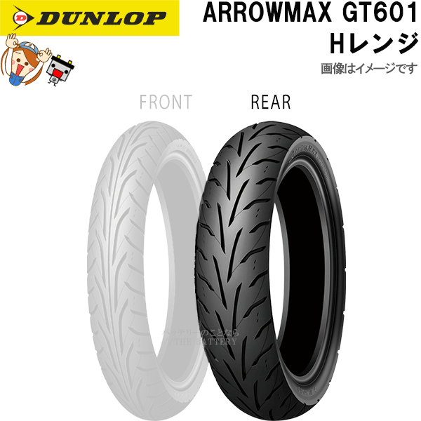 ダンロップ GT601 リア 110 80-18M C 58H TL チューブレス オンロード バイアス タイヤ Hレンジ 最高の品質