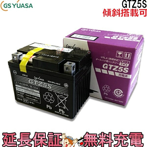 GSYUASA/ジーエス・ユアサ GTZ8V バイク用シールドバッテリー 新品 PCX125，PCX150，リード125，MT-03，MT-25，YZF-R25，YZF-R3等 GSユアサ GTZ8V シールド型 バイク用バッテリー [ 液入充電済