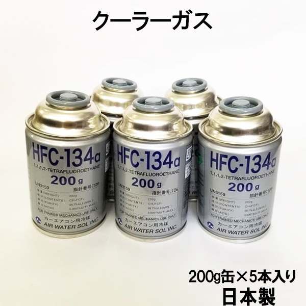 楽天市場】DENSO デンソー HFC-134a 日本製 エアコンガス ｴｱｺﾝ 200g缶 