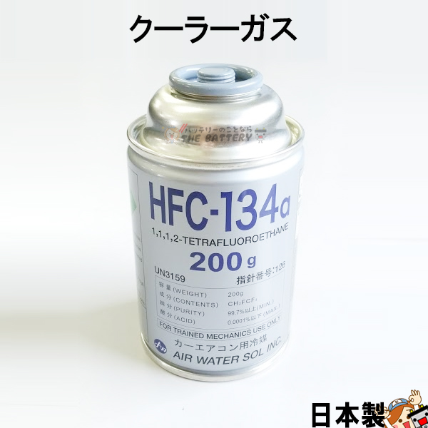 DENSO デンソー HFC-134a 日本製 エアコンガス ｴｱｺﾝ 200g缶 30本