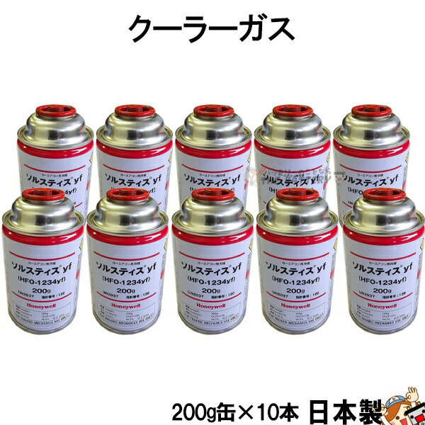 楽天市場】R1234yf クーラーガス HFO-1234YF カーエアコン 3本