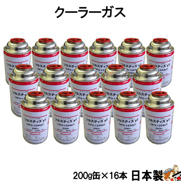 Honeywell HFO-1234yf 4缶セット　エアコンガス Honeywell HFO-1234yf 4缶セットエアコンガス