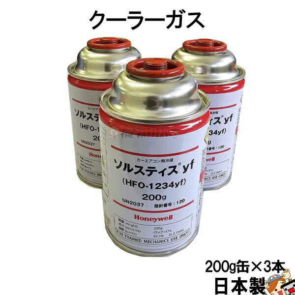 楽天市場】カーエアコン用 クーラーガス R-134a代替 フロン HFO