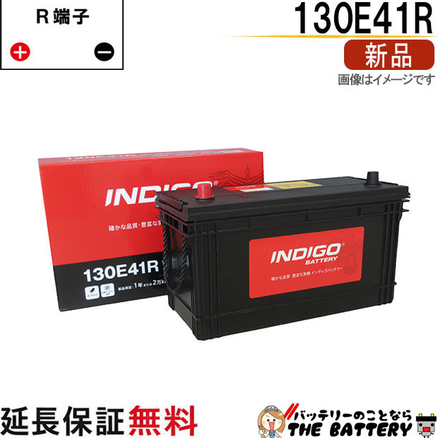 130E41R 自動車 ﾊﾞｯﾃﾘｰ ｲﾝﾃﾞｨｺﾞ ｽﾀﾝﾀﾞｰﾄﾞ ﾄﾗｯｸ用 互換 100E41R 110E41R 120E41R 130E41R
