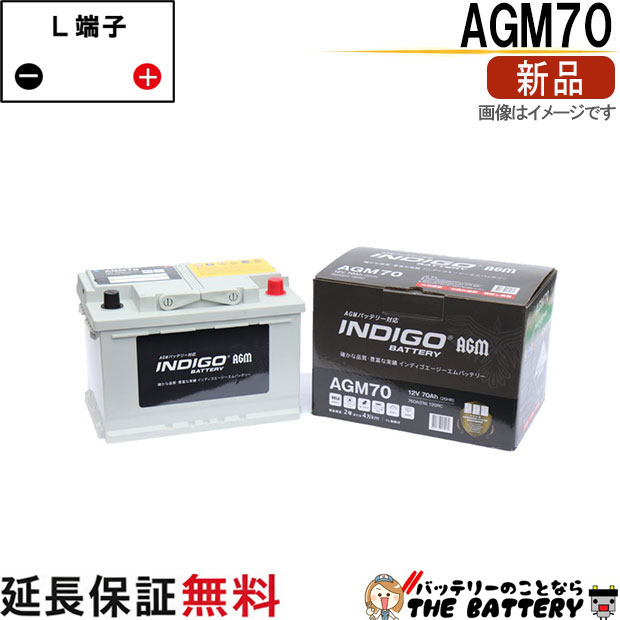 AGM70 インディゴ AGM対応 欧州車用 バッテリー 互換 LN3 AGM
