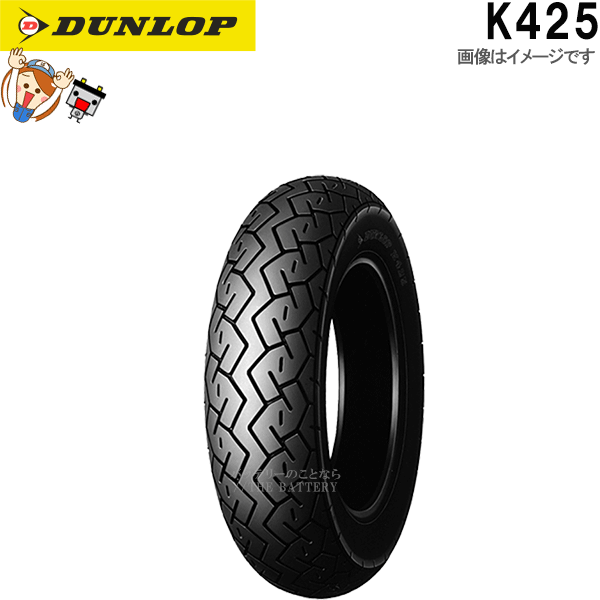 13727円 ランキングや新製品 ダンロップ K425 リア 160 80-15M C 74V TL チューブレス オンロード バイアス タイヤ