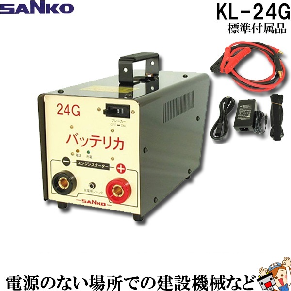 楽天市場】KL-36G 三晃精機株式会社 バッテリカ Gシリーズ SANKO