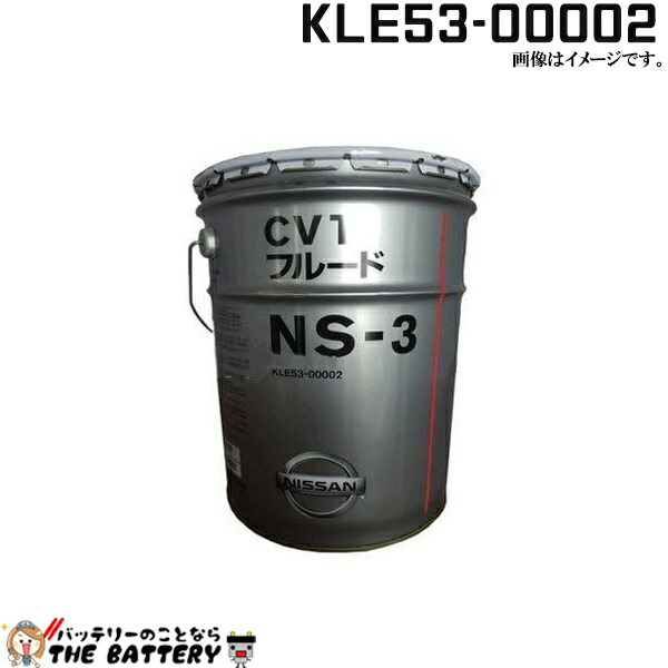 ♦︎期間限定♦︎全国送料無料　日産　CVTフルード NS-3 20L Amazon | NISSAN CVTフルード NS-3 作動油 KLE53-00002 20L