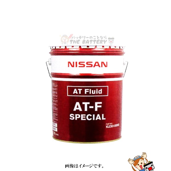 駆動系 オイル / 日産 KLE93-00002 AT-Fスペシャル 20L ATF 作動油