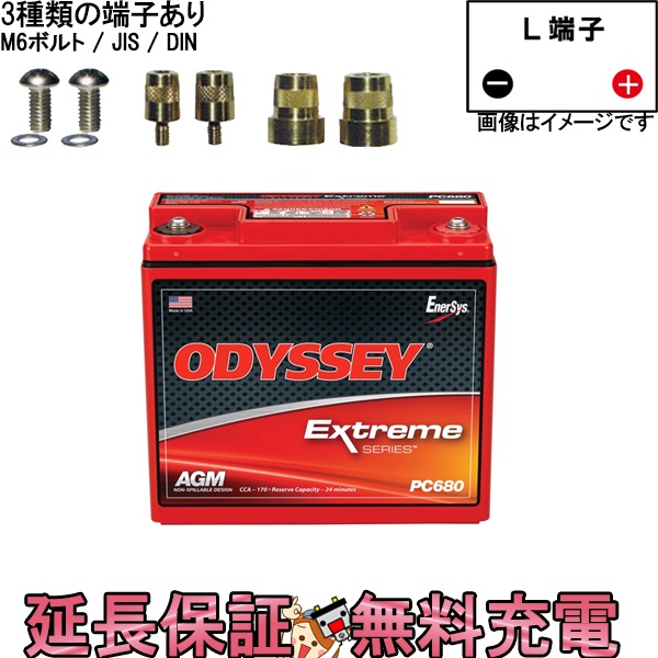 Lb 680 Mjt バッテリー Odyssey オデッセイ オートモビル 効用 Ultimate 金属ブルゾン 様式 Newbyresnursery Com