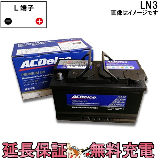 ACDelco LN1 （DIN：H4）ACデルコ 欧州車用バッテリー : カー