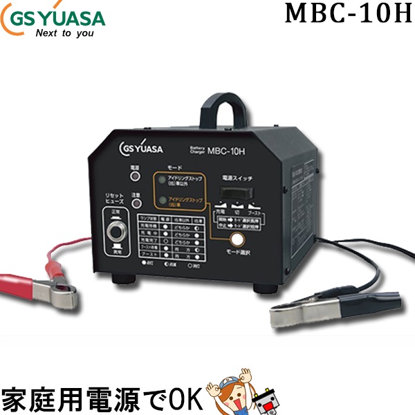 楽天市場 バッテリー 充電器 12v 自動車 Mbc 10h Gs Yuasa ジーエス ユアサ 製 バッテリーのことならthe Battery