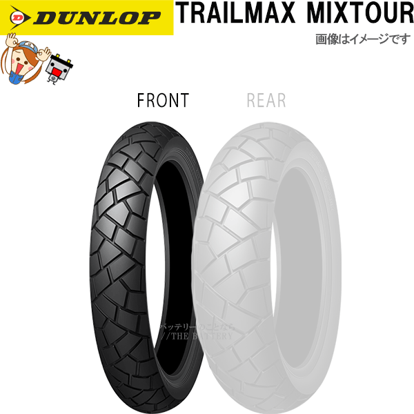 ダンロップ MIXTOUR フロント 110/80R19M/C 59H TL チューブレス オフロード タイヤ|バッテリーのことならTHE BATTERY