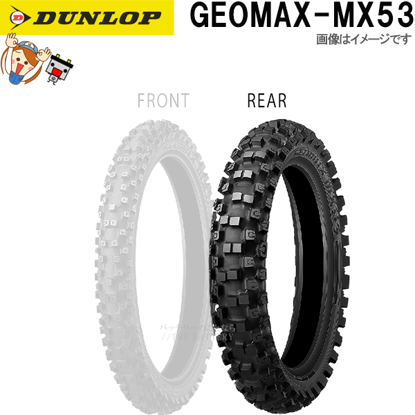 ダンロップ GEOMAX MX53 リア 90/100-16 51M WT チューブタイヤ レース 公道走行不可 タイヤ