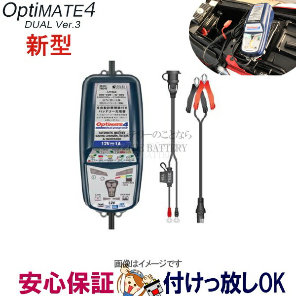 楽天市場】バイク 車 簡単全自動 バッテリー 充電器 オプティメイト6