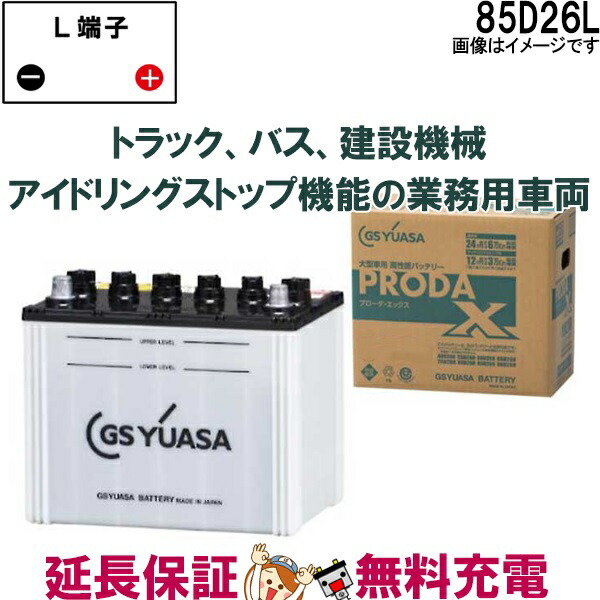 楽天市場】75D23L バッテリー GS YUASA PRX プローダ ・ エックス