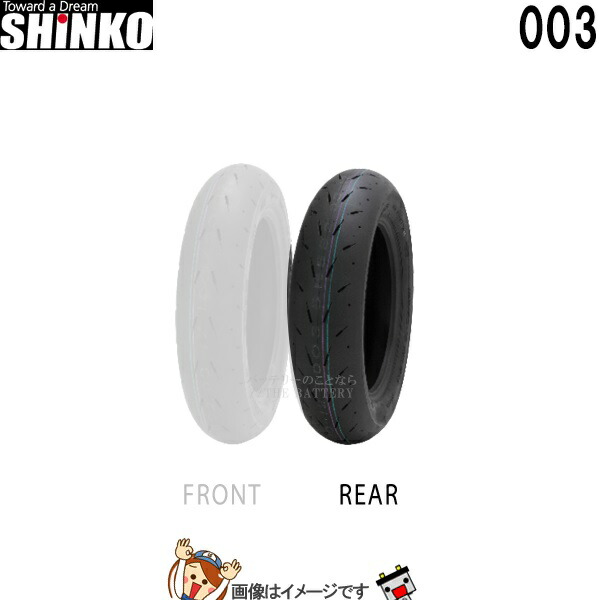 SHINKO タイヤ前後セット ・100/90-12 ・120/80-12