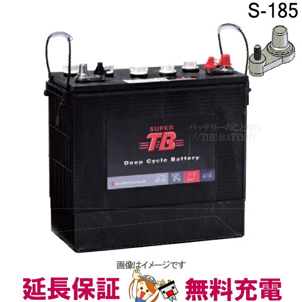 楽天市場 S 185 12ボルト スーパーtb ディープサイクル バッテリー バッテリーのことならthe Battery