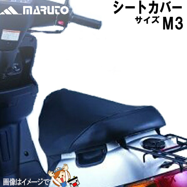 最大15%OFFクーポン シートカバー M3 かぶせるだけ MARUTO www.tonna.com