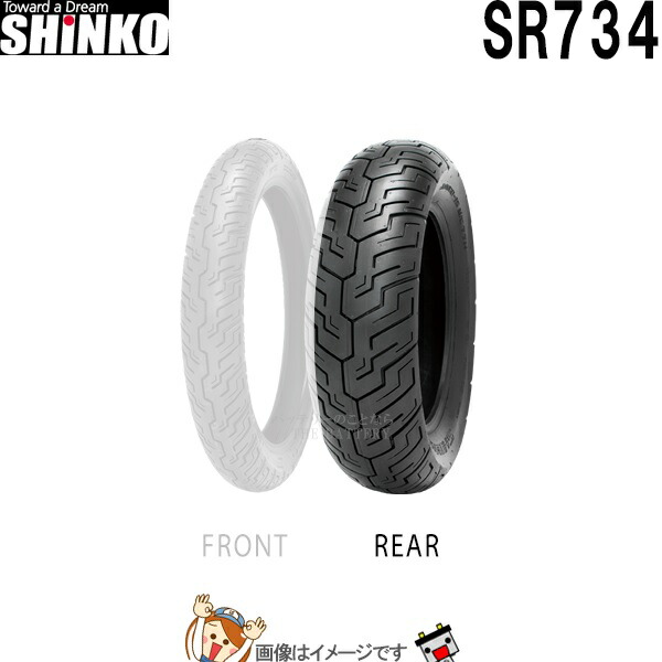 【楽天市場】170/80-15 M/C 77H TL SR734 リア チューブレス シンコー shinko タイヤ アメリカン :  バッテリーのことならTHE BATTERY